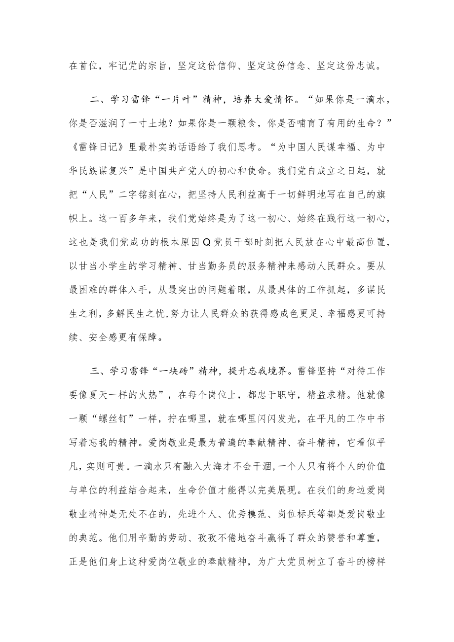 心得体会：重温雷锋精神 凝聚奋进力量 争做合格党员.docx_第2页