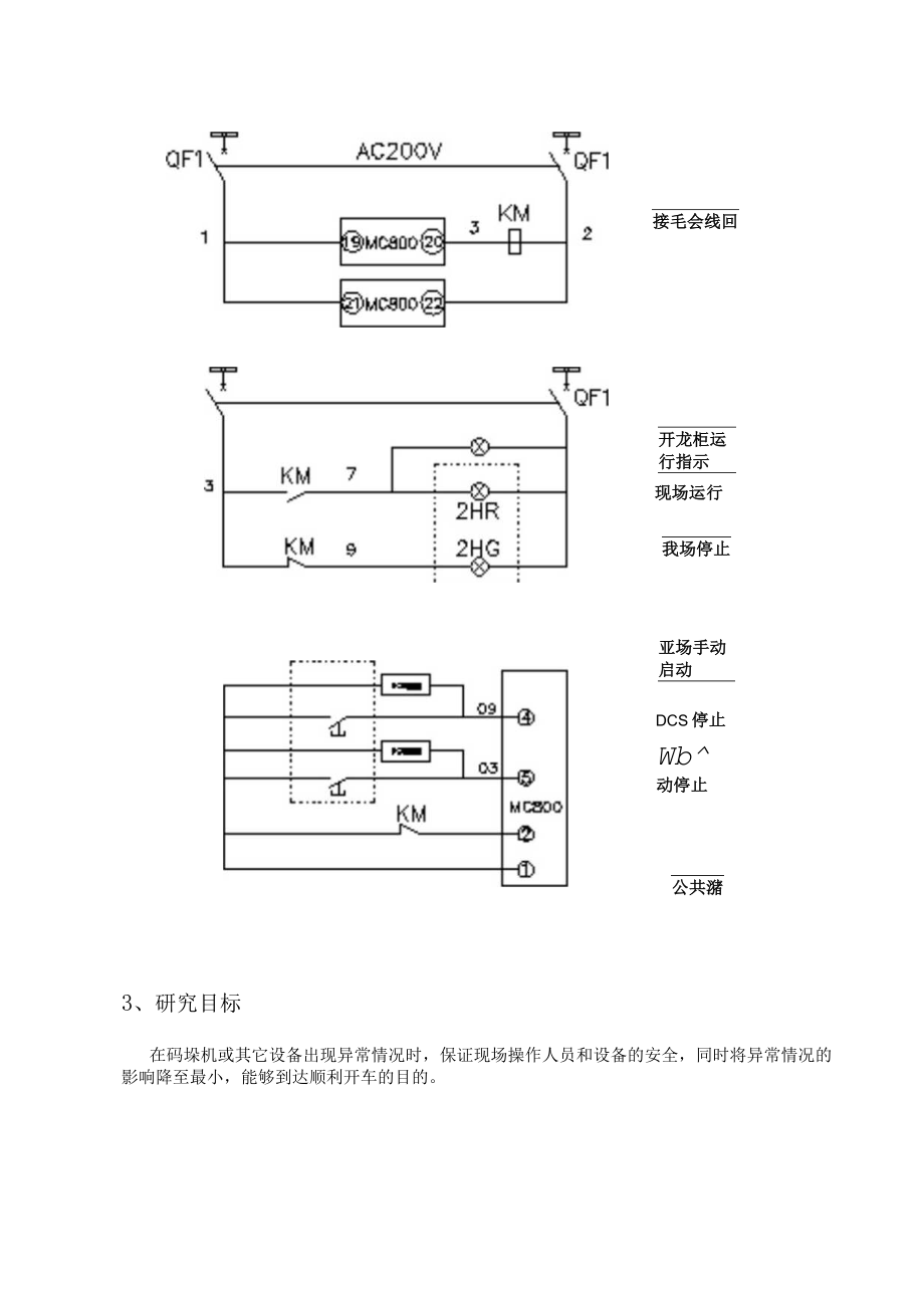 码垛机联锁装置的研究结题报告.docx_第3页