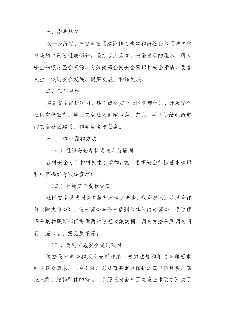 消防安全工作措施与计划范文.docx_第2页