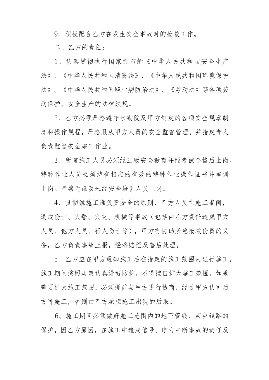 施工安全责任协议书范文5篇.docx_第2页