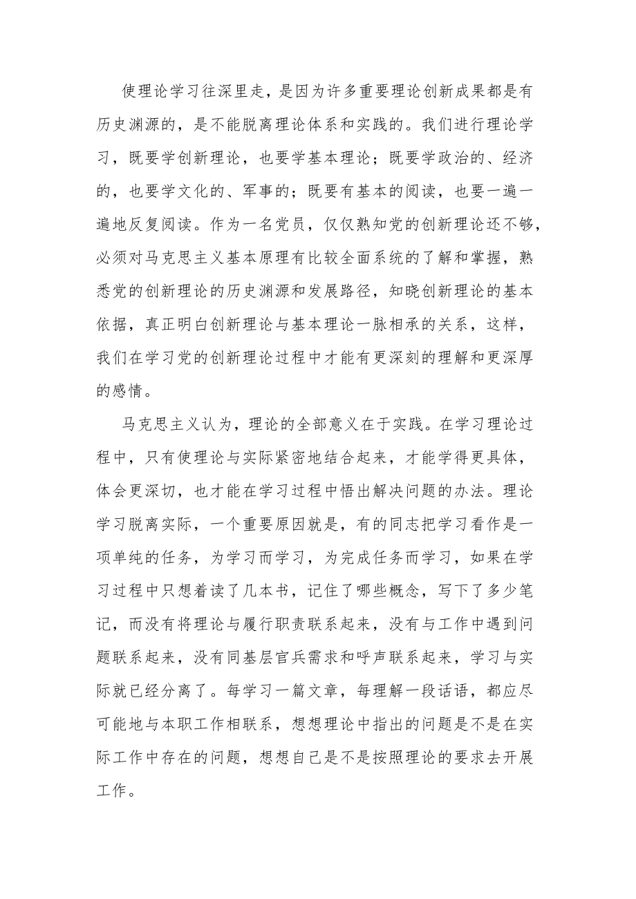 关于开展“述理论、述政策、述典型”中理论学习心得体会.docx_第2页