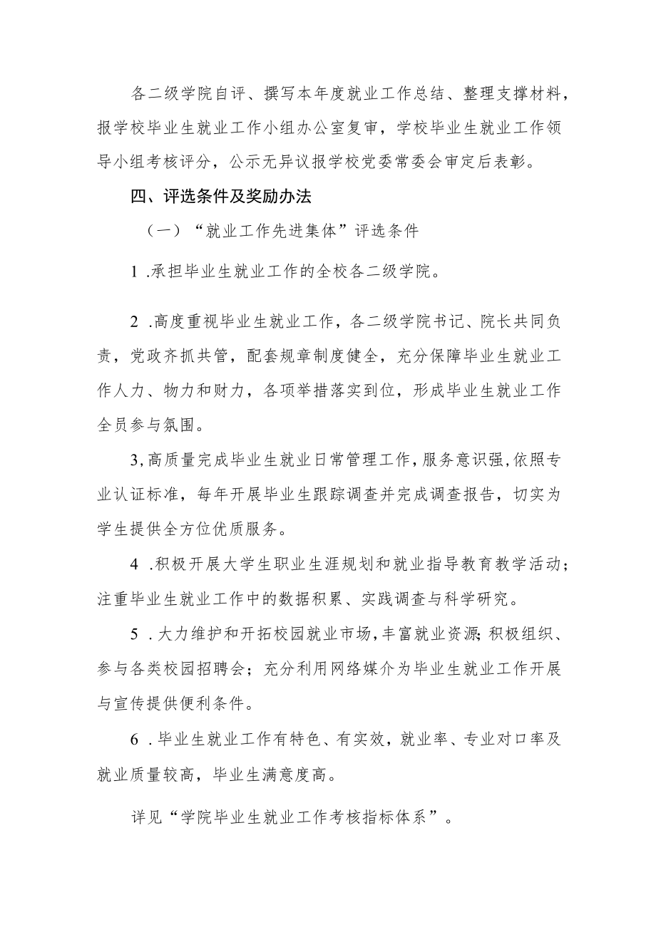 学院毕业生就业工作考核奖励办法(试行).docx_第2页