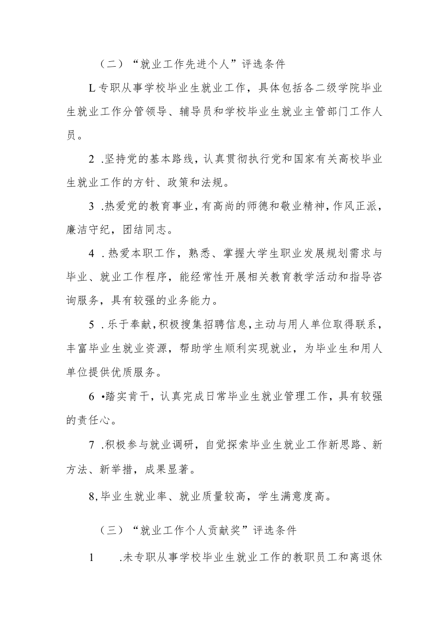 学院毕业生就业工作考核奖励办法(试行).docx_第3页