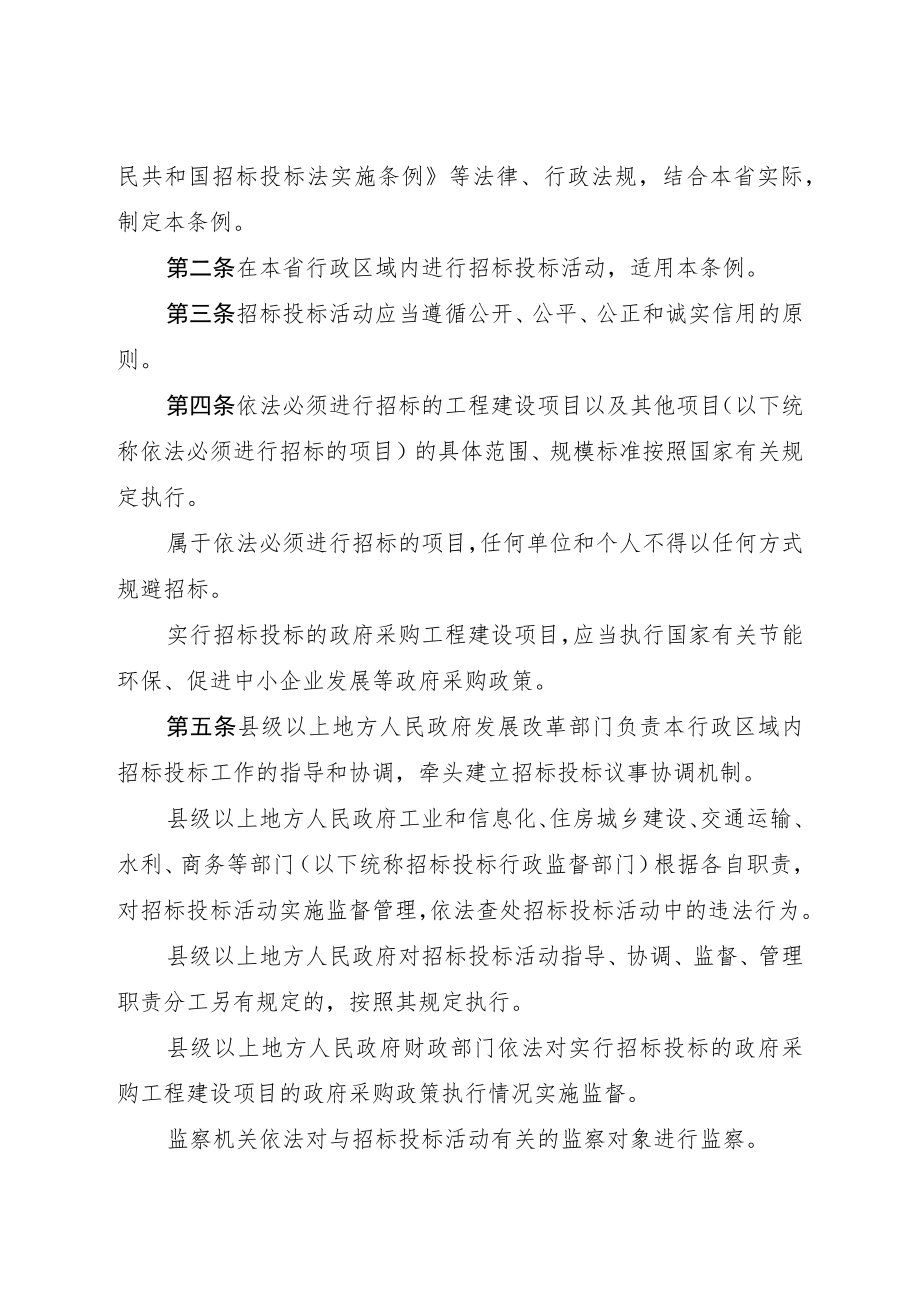 江苏省招标投标条例.docx_第2页