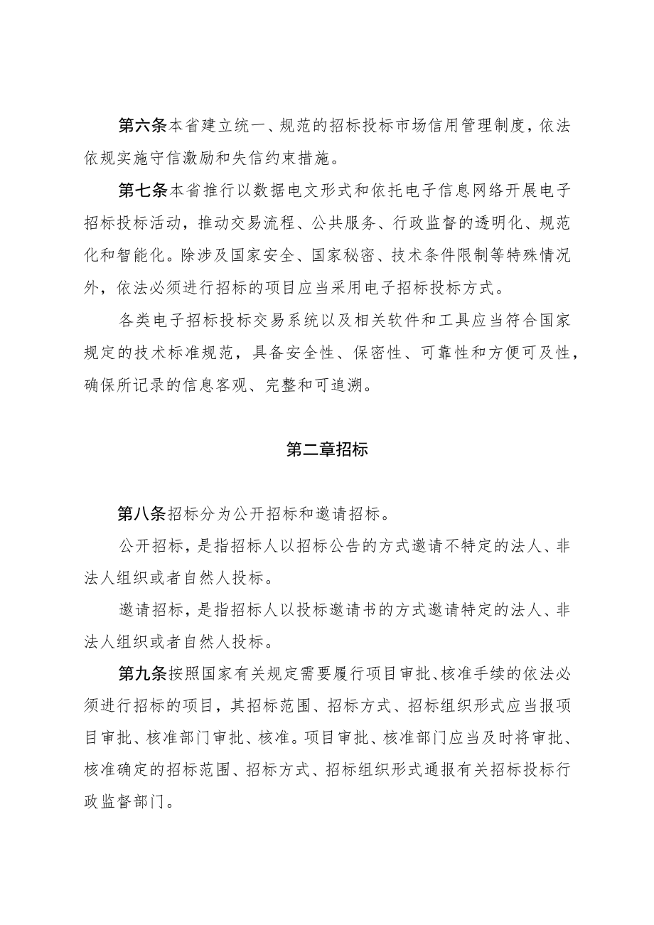 江苏省招标投标条例.docx_第3页