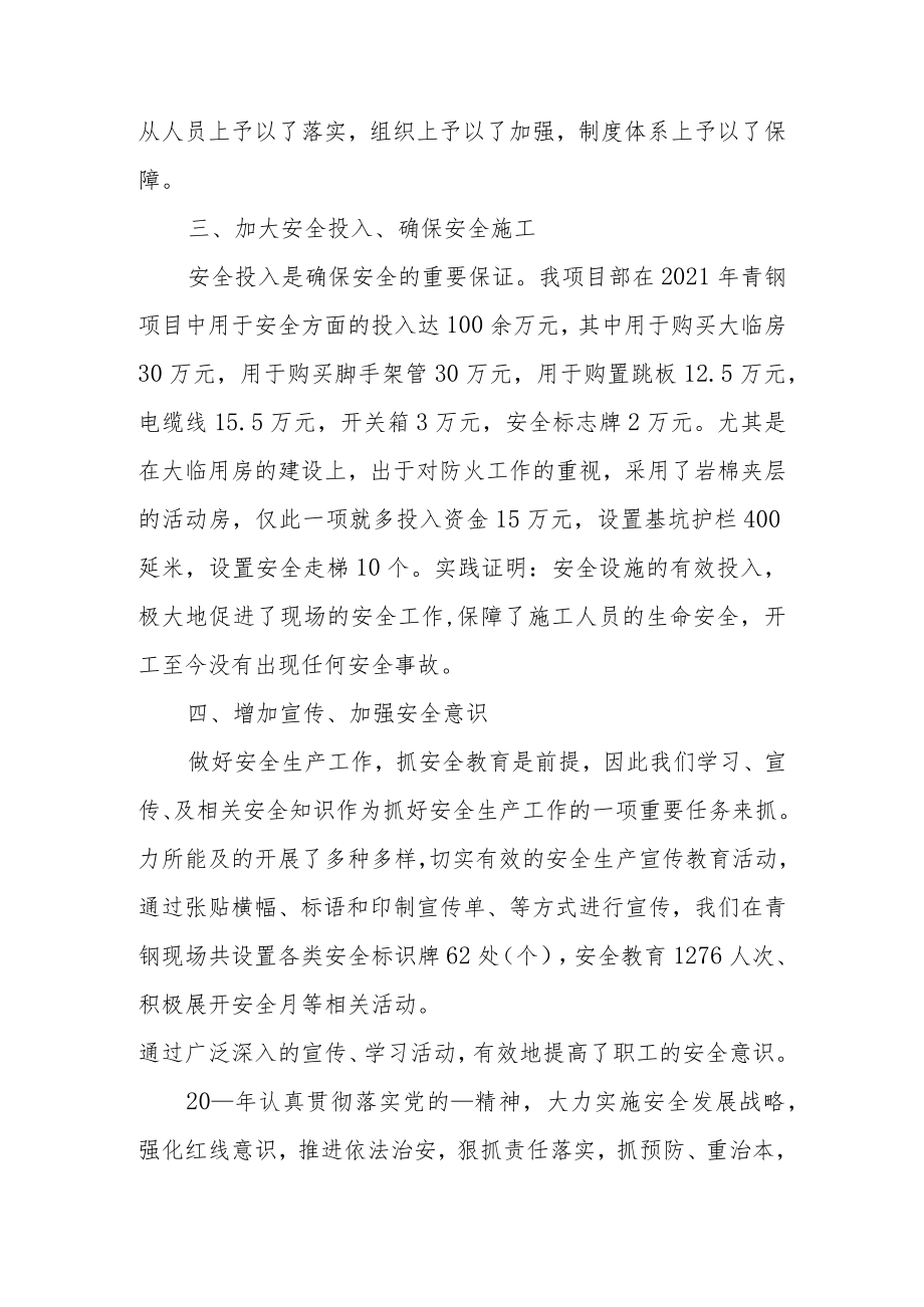 工厂安全生产会议记录内容.docx_第3页