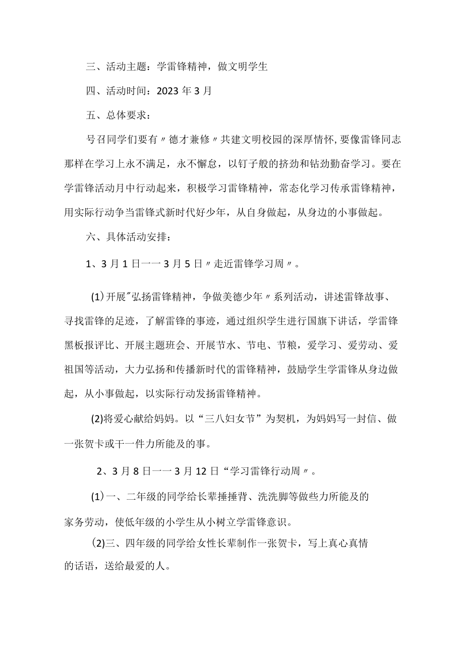 学雷锋活动方案.docx_第2页