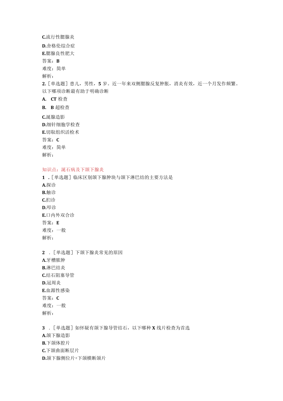 唾液腺疾病测试练习题.docx_第2页