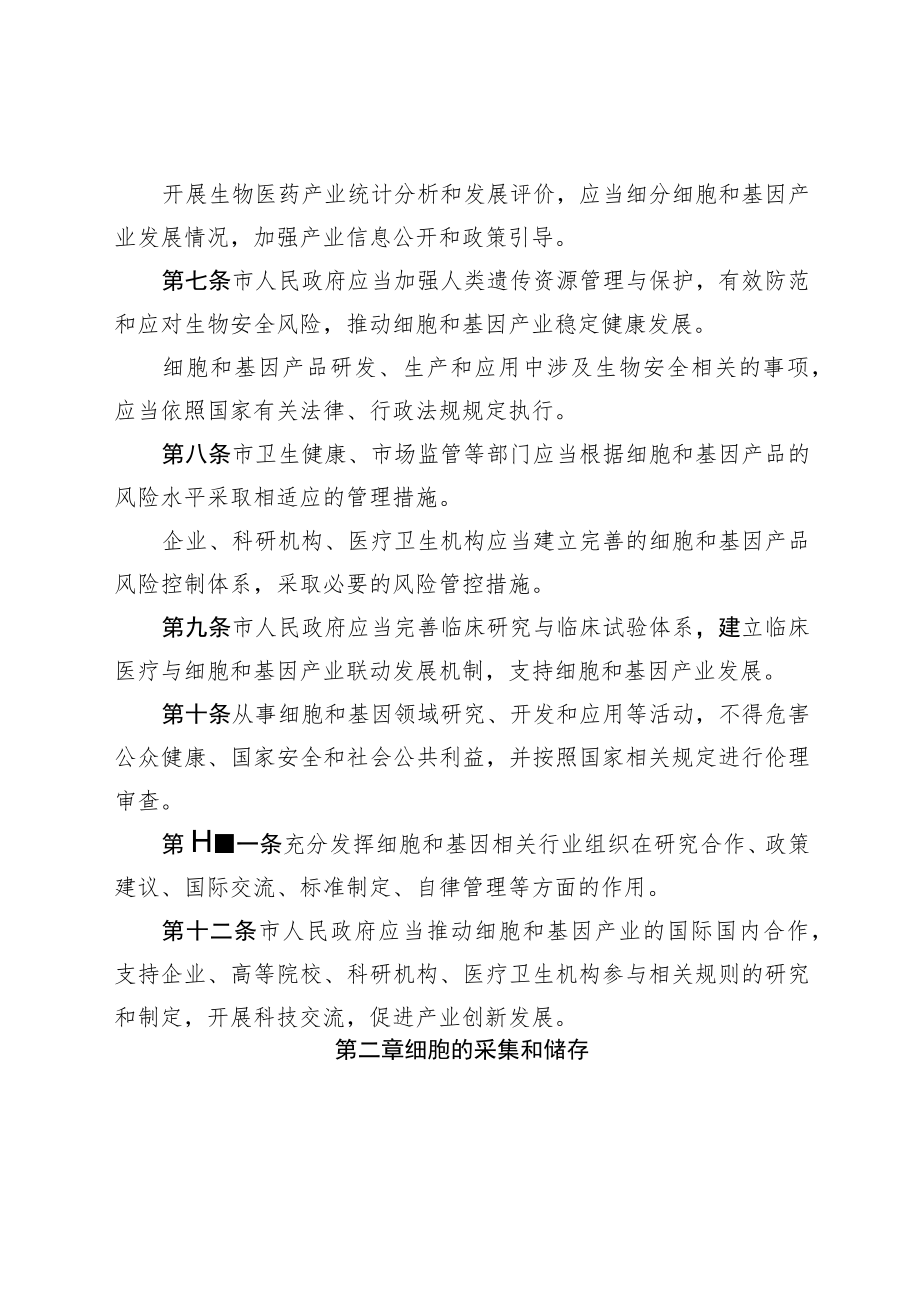 深圳经济特区细胞和基因产业促进条例.docx_第3页