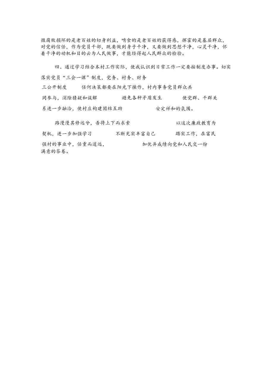 xxx廉政教育中心警示教育心得体会.docx_第2页