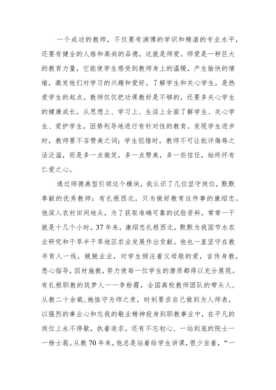 2023年小学教师寒假网络研修专题学习心得体会（共3篇）.docx_第2页