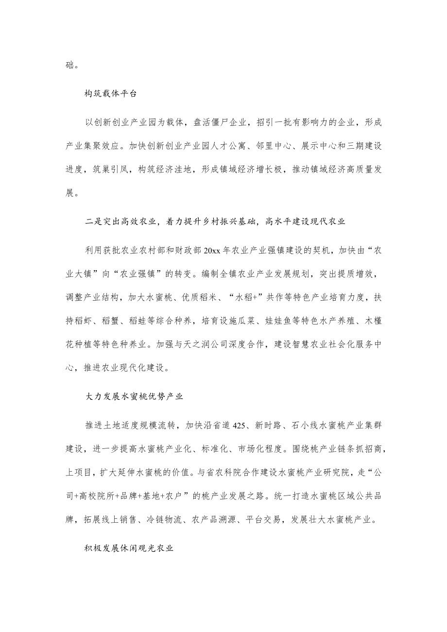 xx镇参加党政考察团外出学习心得.docx_第2页