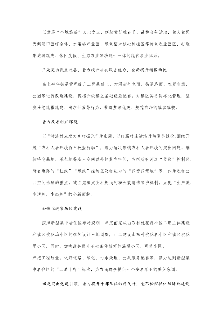 xx镇参加党政考察团外出学习心得.docx_第3页