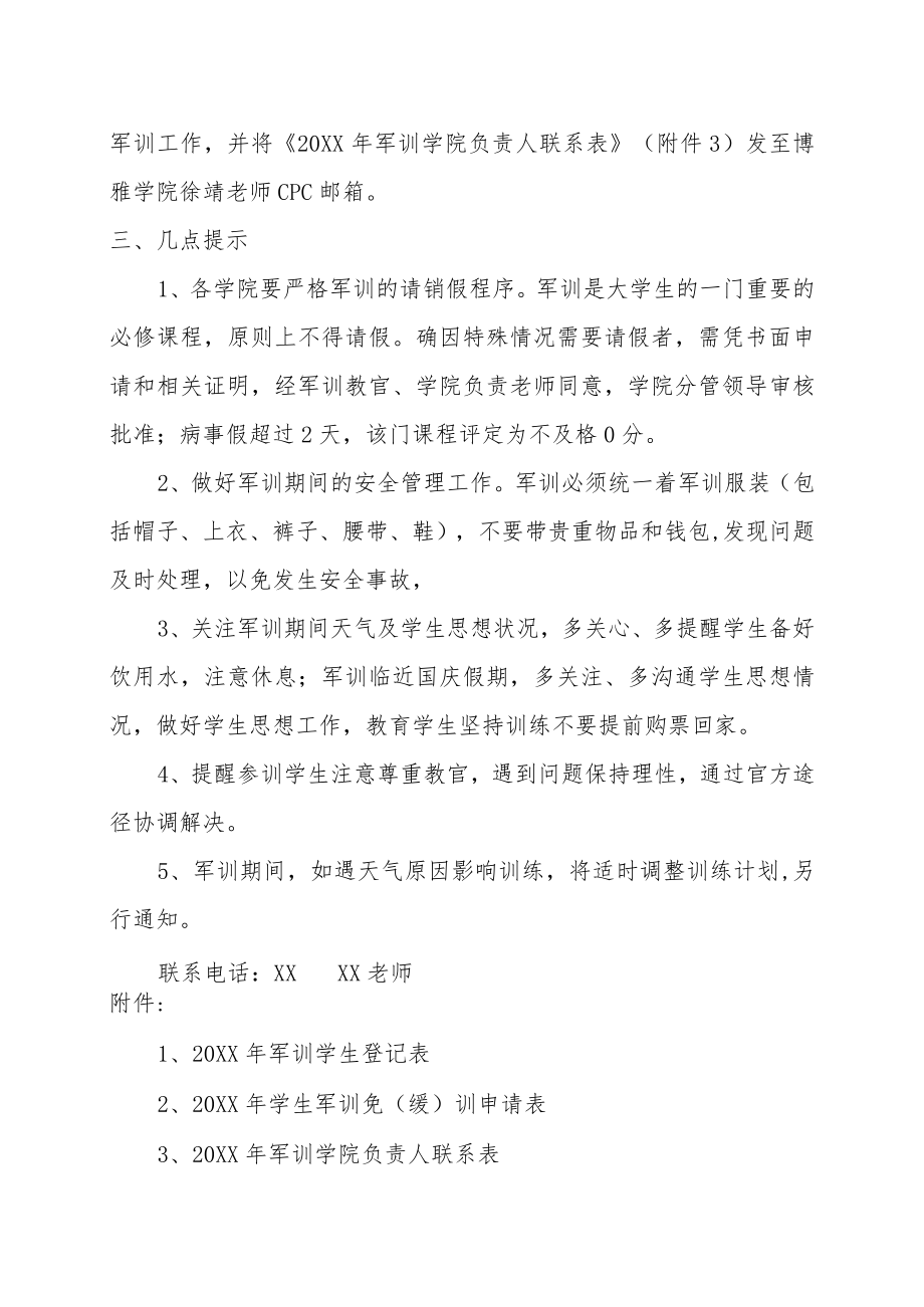 关于20XX级新生《国防理论与军事训练》课程开课的通知.docx_第3页