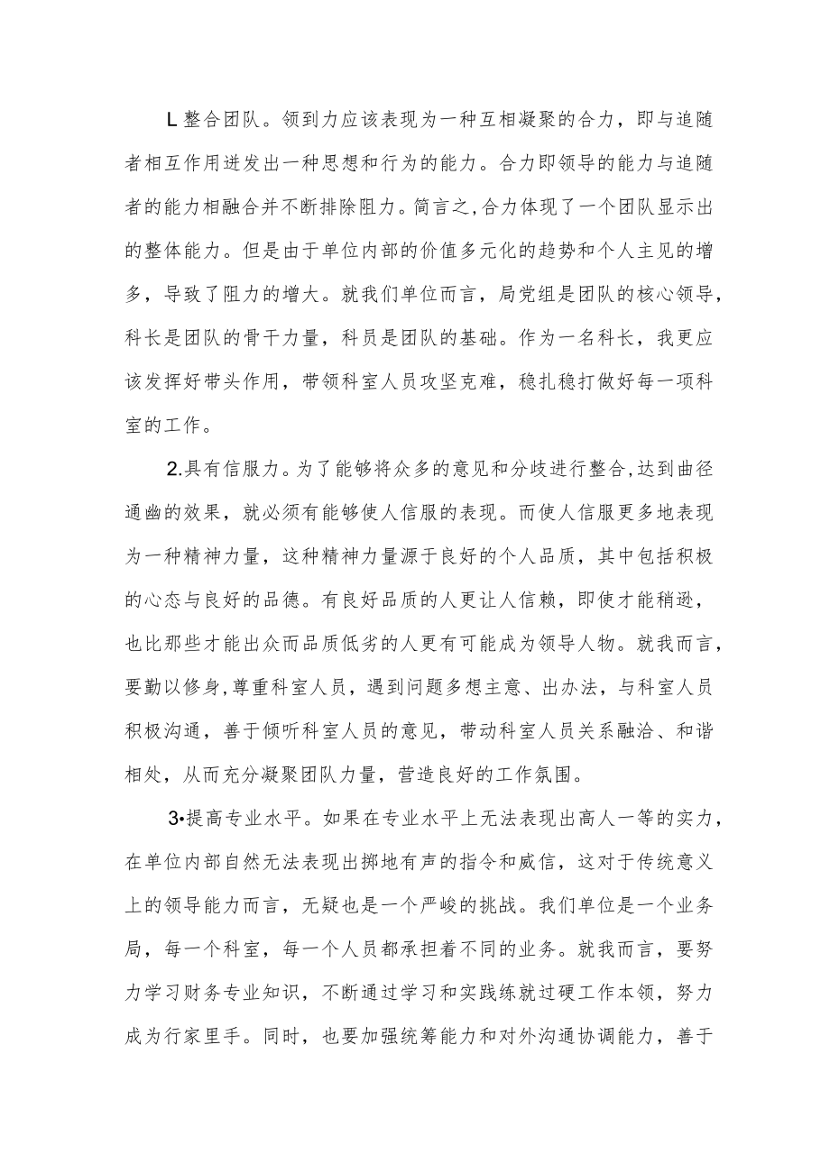 机关干部领导能力专题培训心得体会.docx_第3页