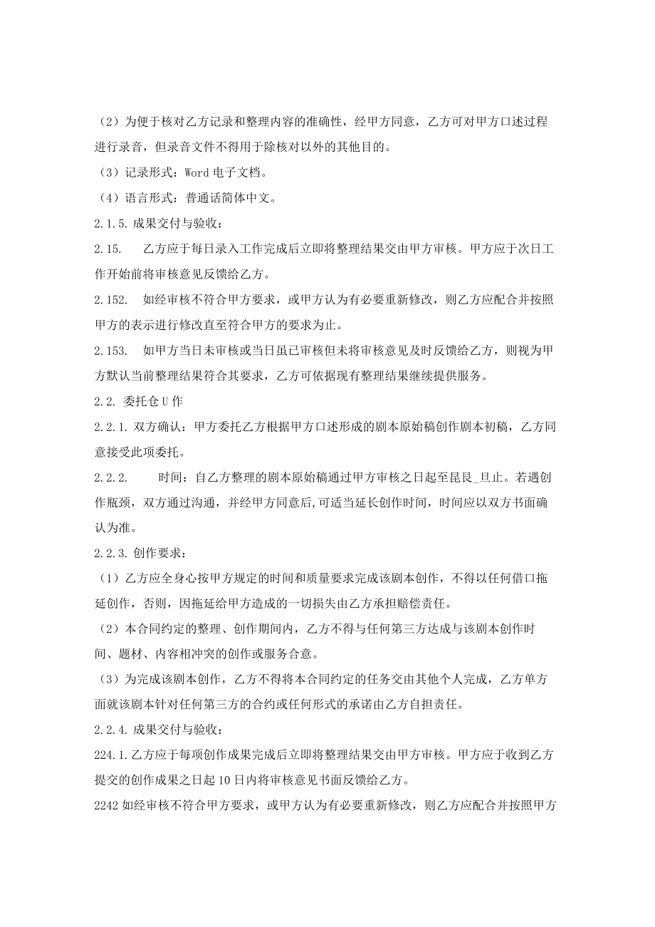 剧本委托整理服务合同.docx_第2页