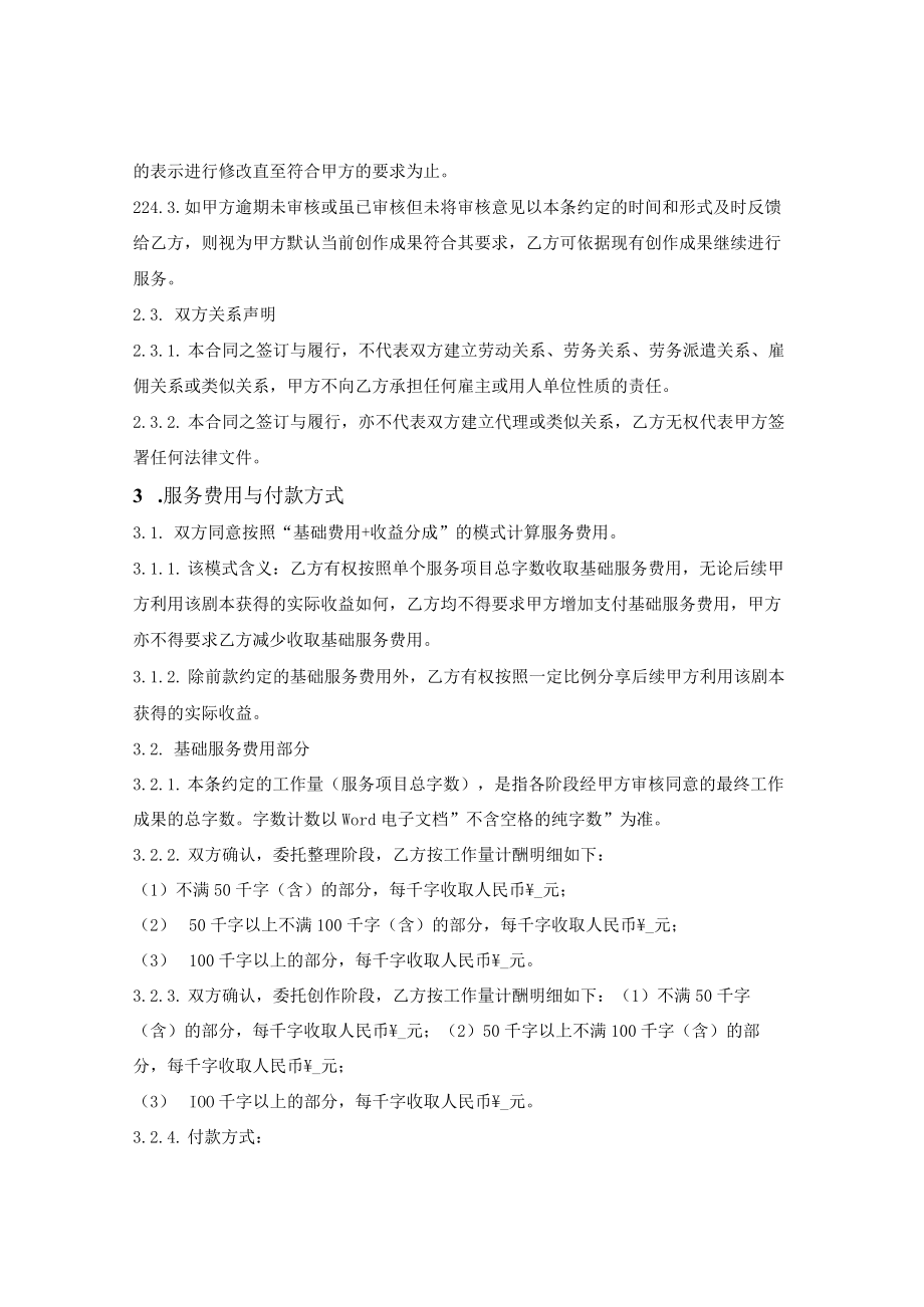 剧本委托整理服务合同.docx_第3页