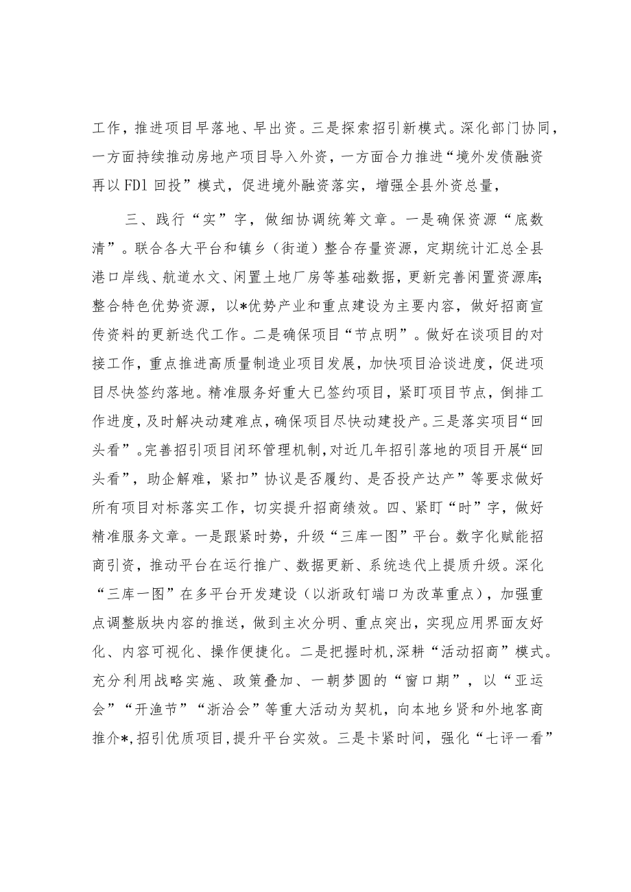 2023年招商引资工作汇报.docx_第2页