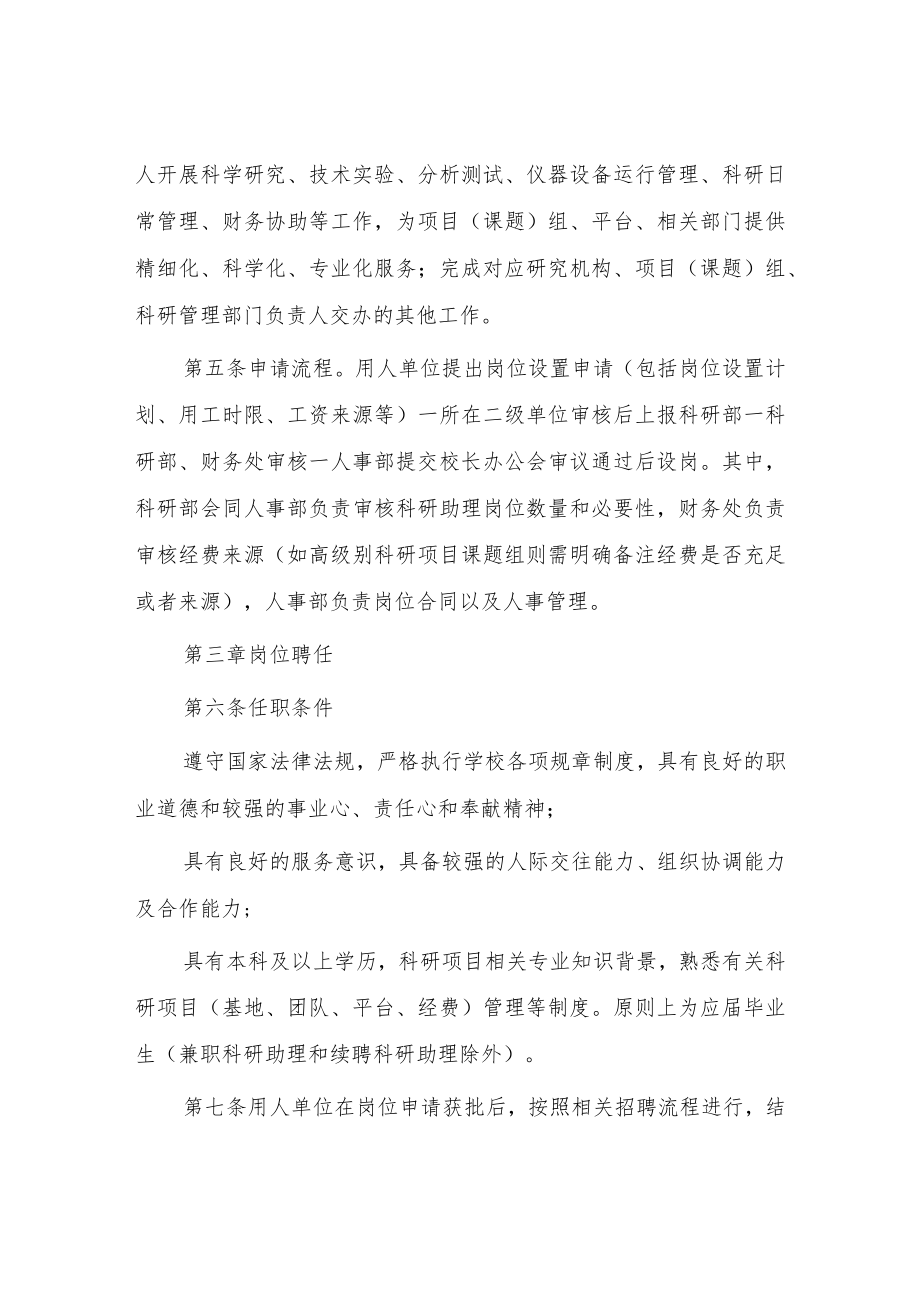 师范学院科研助理管理办法.docx_第2页