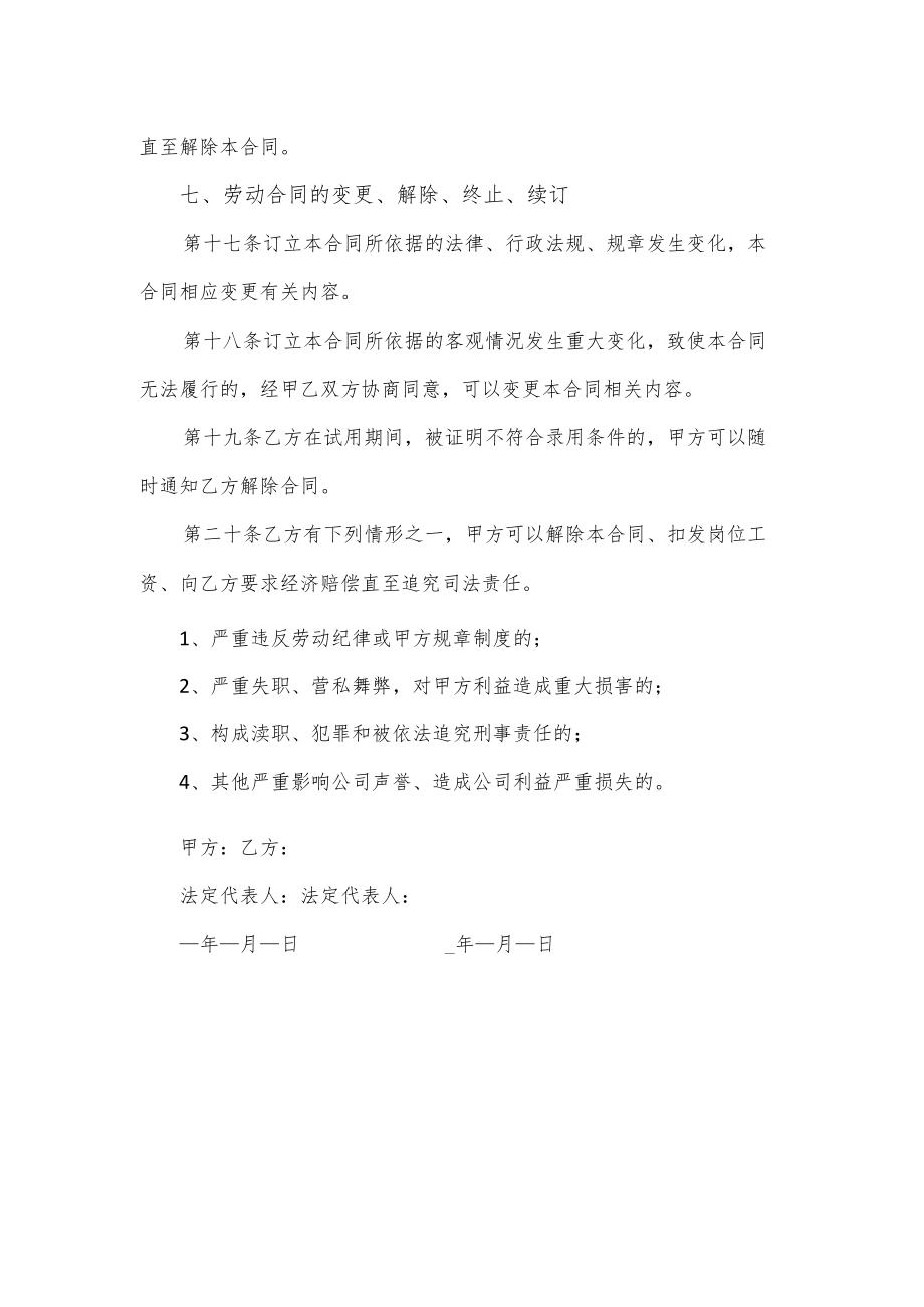 文化公司全日制劳动合同.docx_第3页