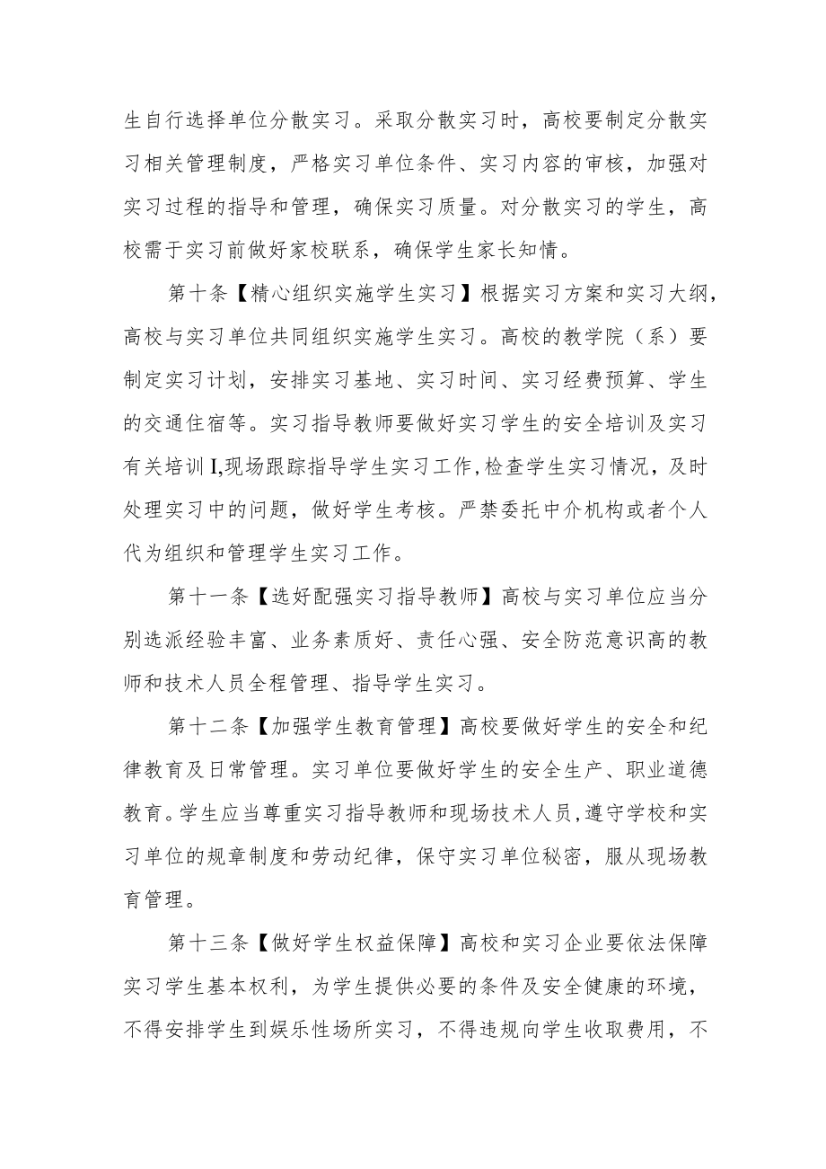 普通本科高校实习管理办法.docx_第3页