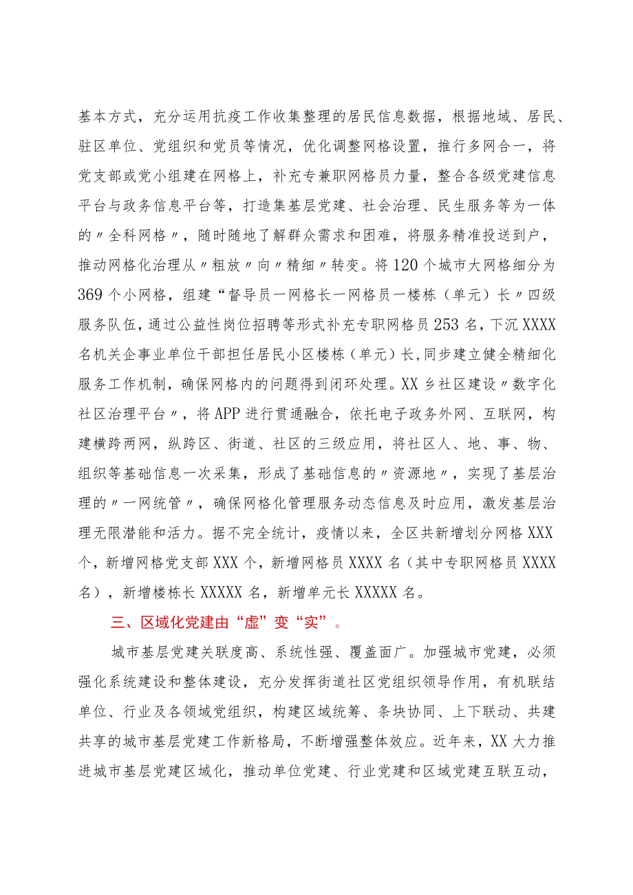 后疫情时期全市城市基层党建之变.docx_第3页