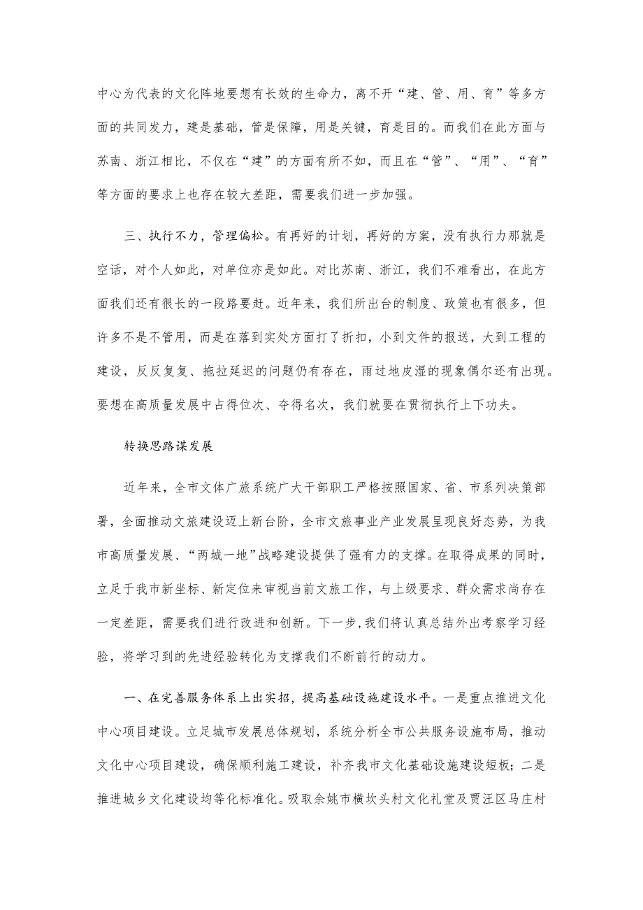 文体广旅局党政考察团外出考察学习心得.docx_第2页