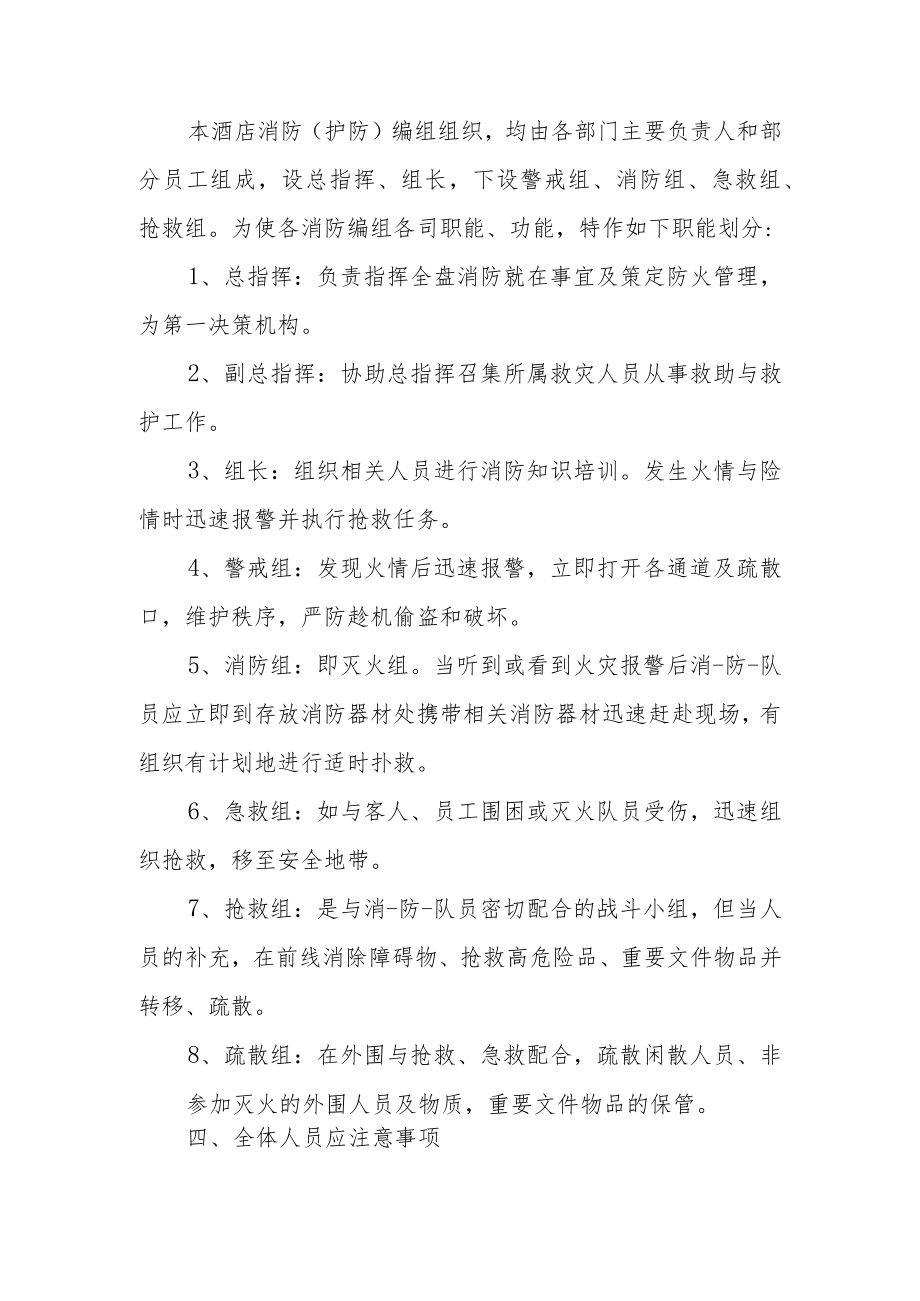 治安消防应急预案.docx_第2页