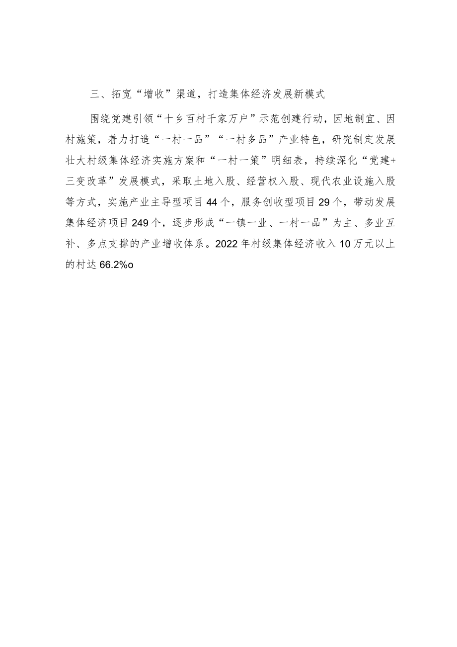 县发展壮大村级集体经济经验材料.docx_第2页