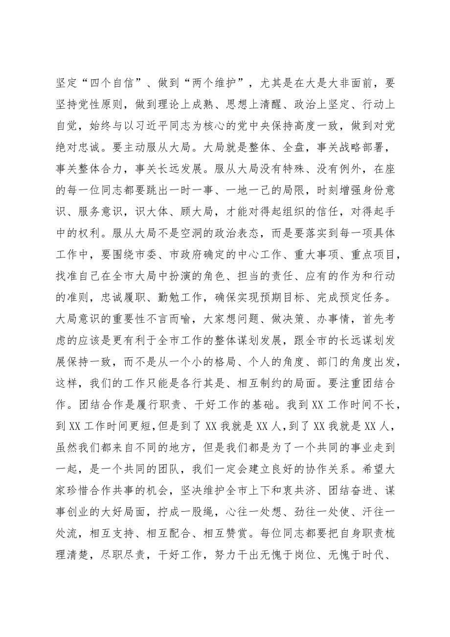 在决胜四季度机关全体会议上的讲话 .docx_第2页