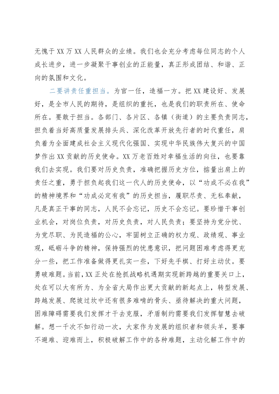 在决胜四季度机关全体会议上的讲话 .docx_第3页