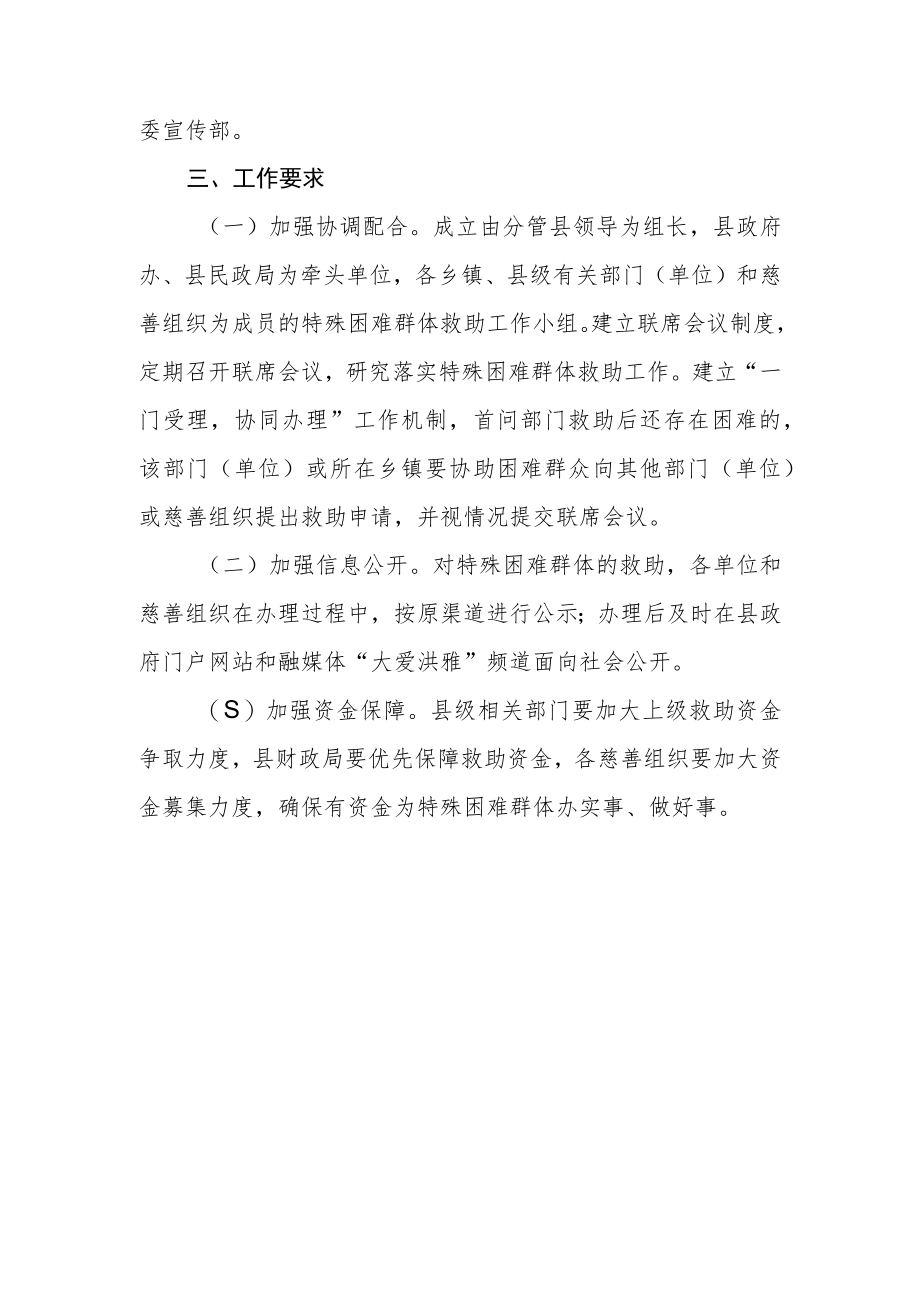 进一步做好特殊困难群体救助工作方案.docx_第3页