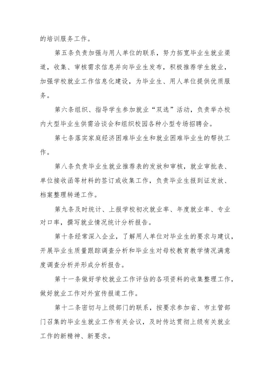 学校毕业生就业工作管理实施办法.docx_第2页