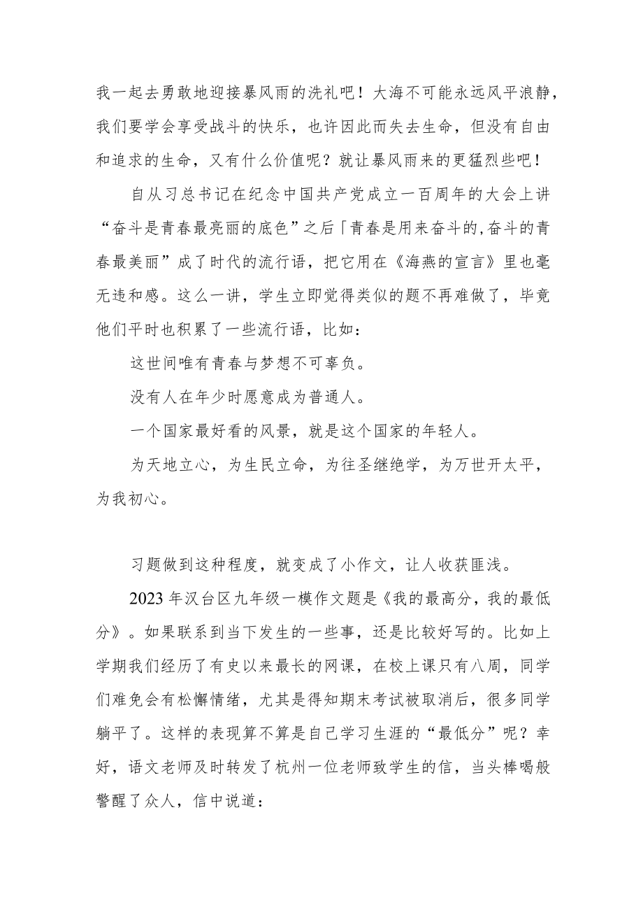 如何使作文富有时代气息——九年级作文专题讲座.docx_第3页