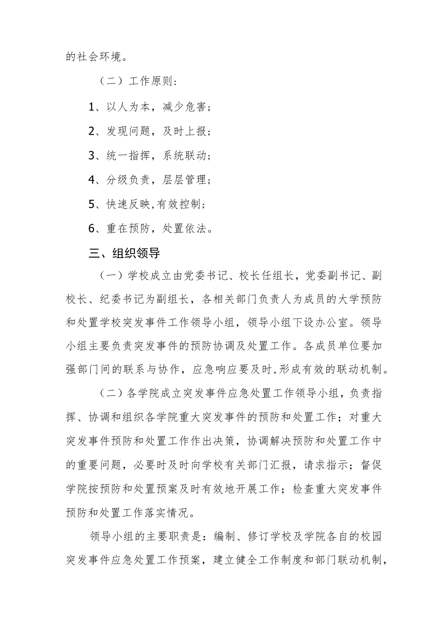 大学突发事件应急预案.docx_第3页