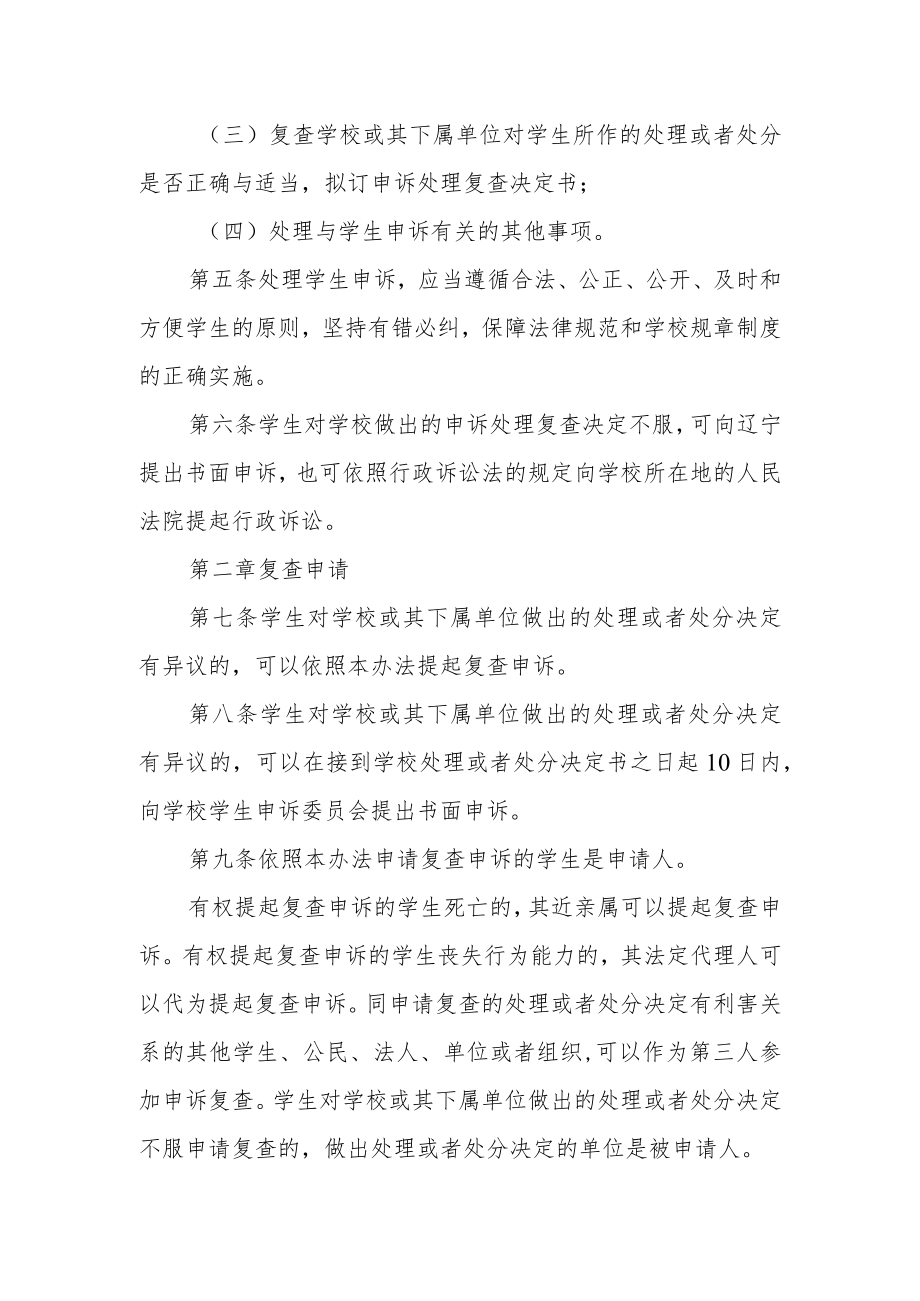 大学学生申诉处理办法(试行).docx_第2页