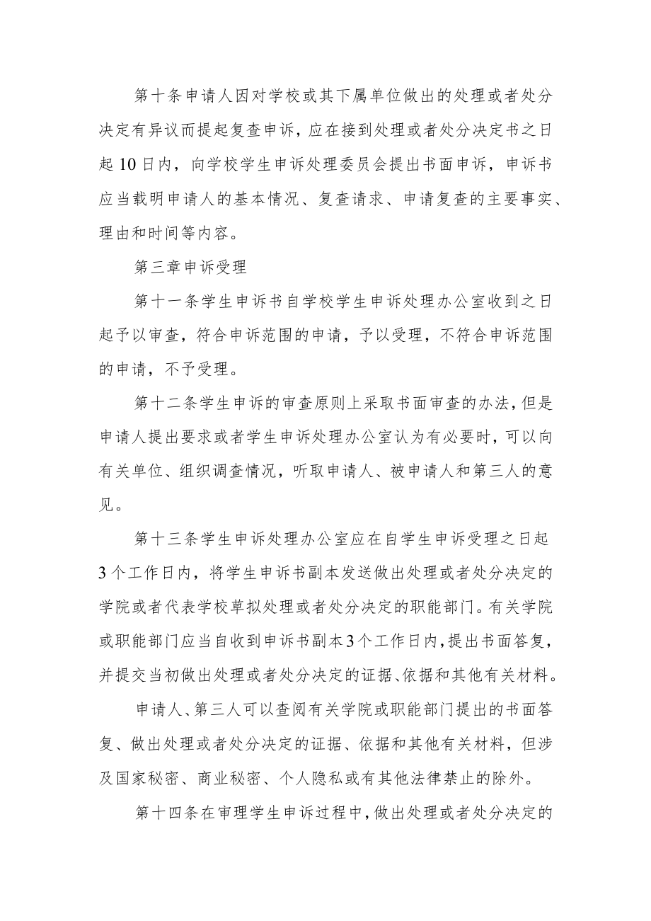 大学学生申诉处理办法(试行).docx_第3页