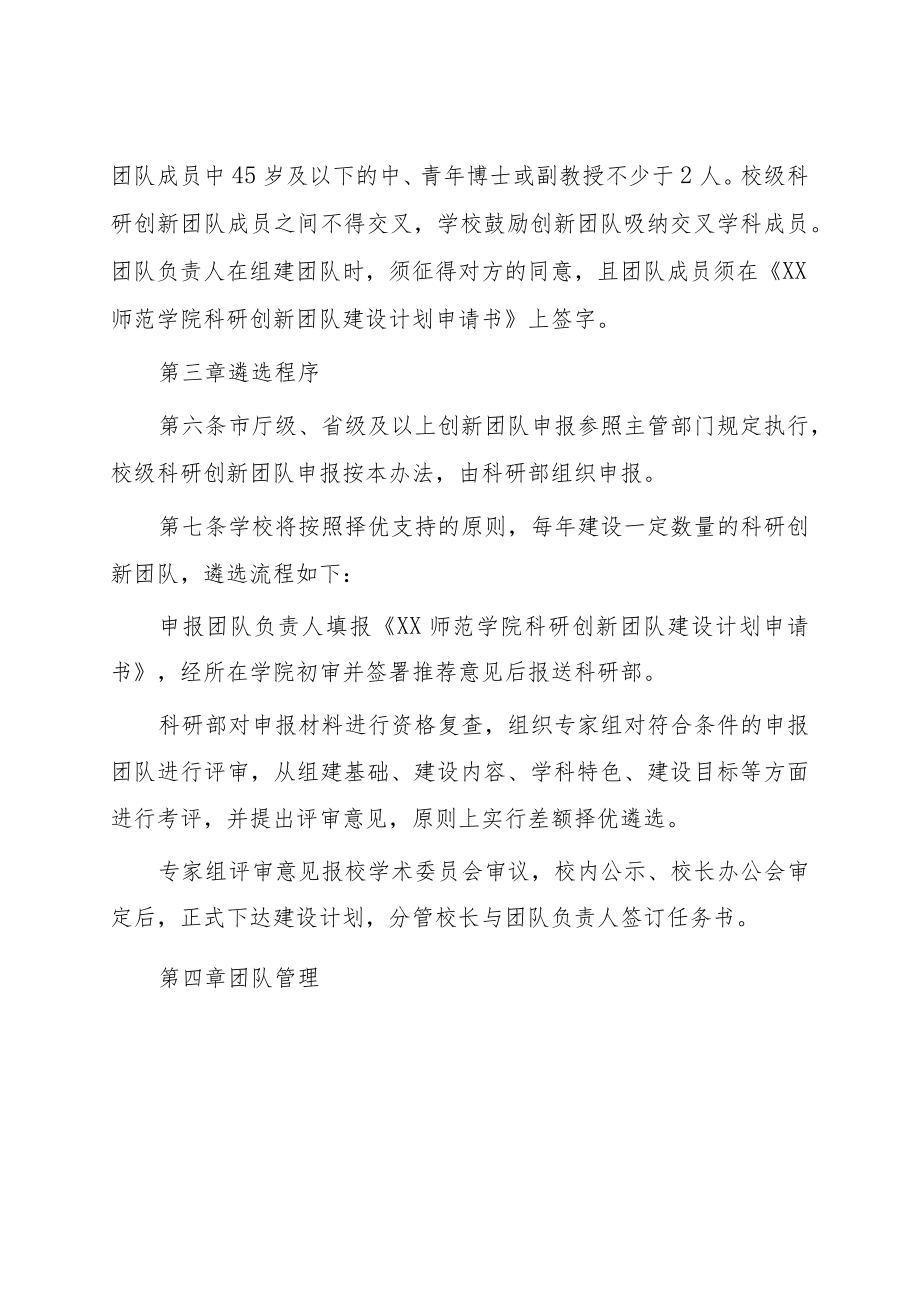 师范学院科研创新团队建设及管理办法.docx_第3页