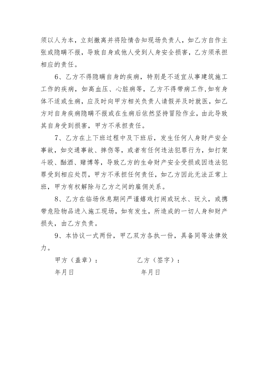 工地施工人员安全责任协议书.docx_第2页