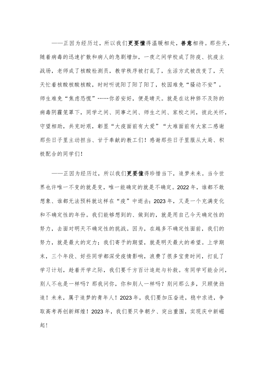 2023愿你我从容走过——校长在开学典礼上的讲话.docx_第2页