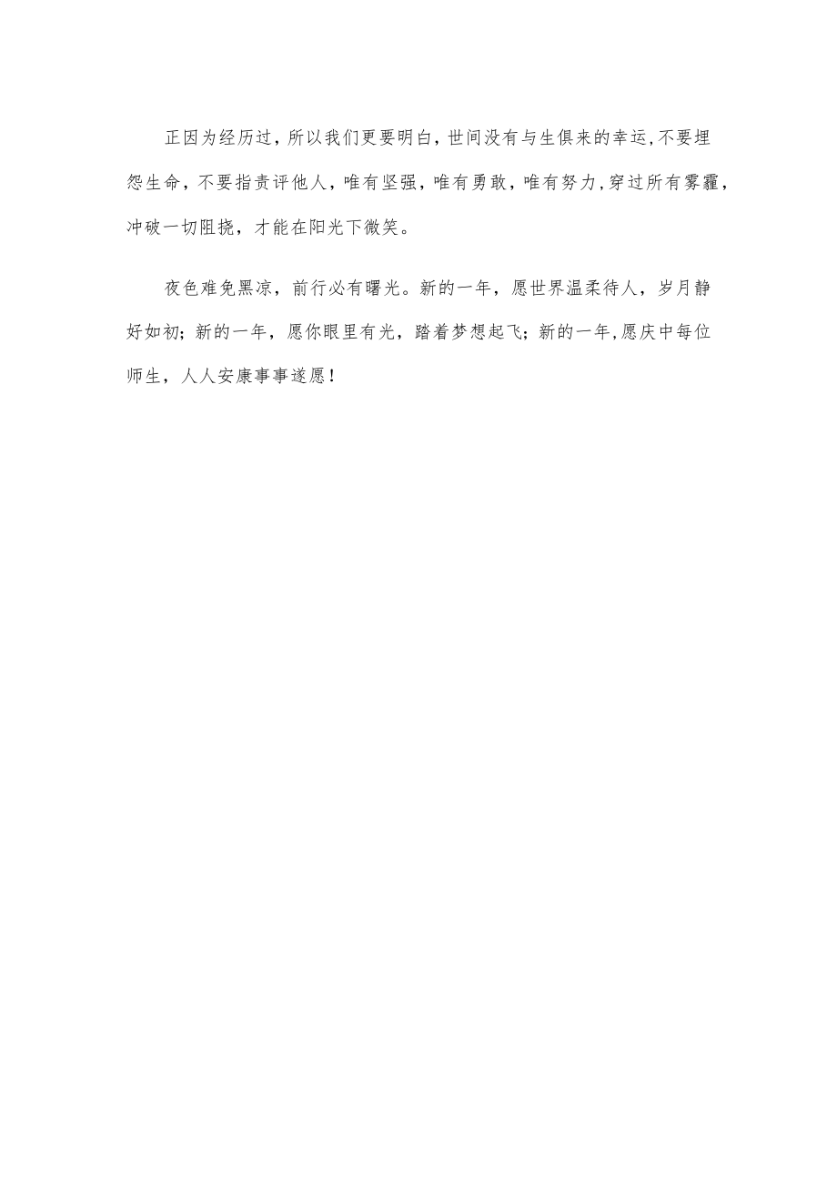 2023愿你我从容走过——校长在开学典礼上的讲话.docx_第3页