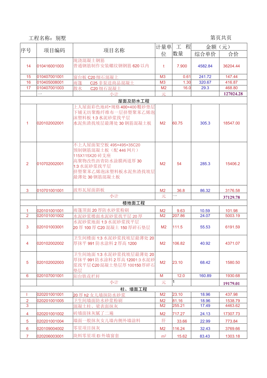 别墅土建工程清单报价.docx_第2页