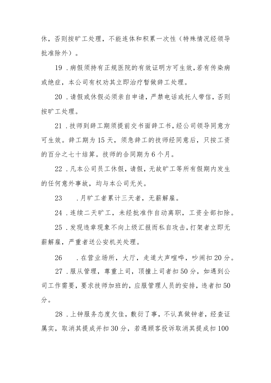 休闲会所技师管理制度范本.docx_第3页