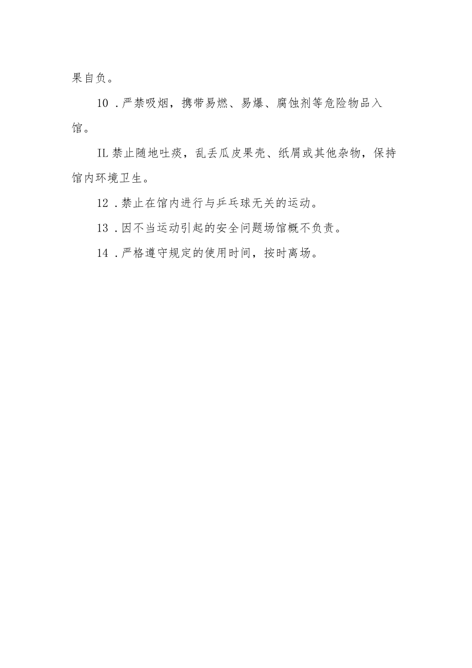 大学乒乓球馆使用管理制度.docx_第2页