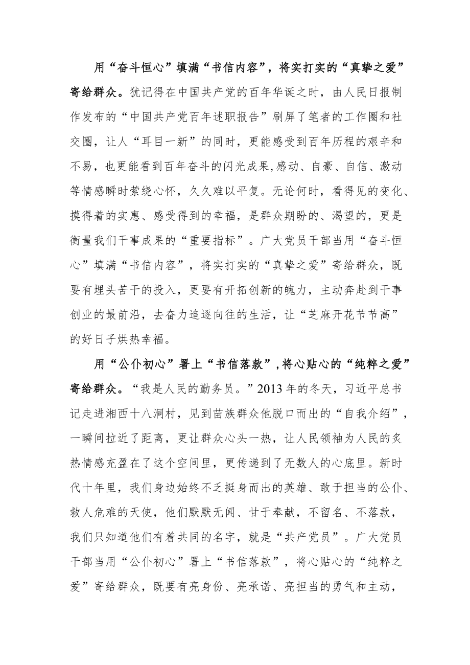 重要文章《人民江山》读后感.docx_第2页