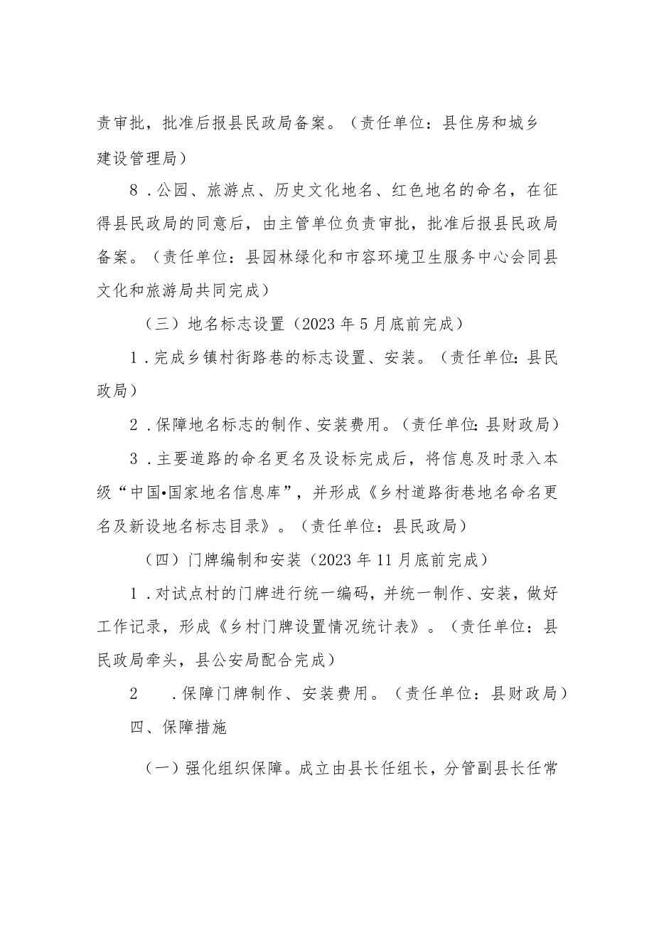 XX县提升乡村地名公共服务试点工作实施方案.docx_第3页