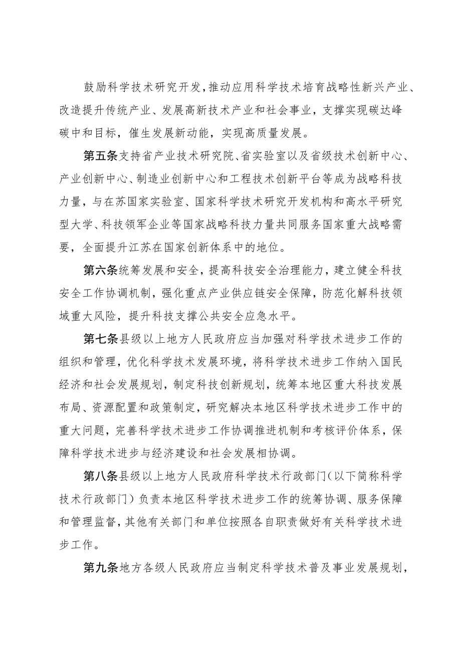 江苏省科学技术进步条例.docx_第3页