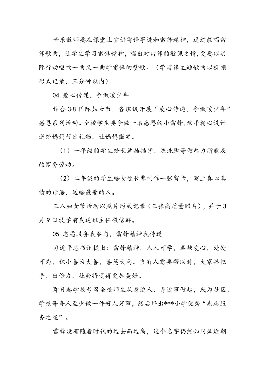 2023年 “学雷锋”志愿服务月活动方案（三篇）.docx_第2页