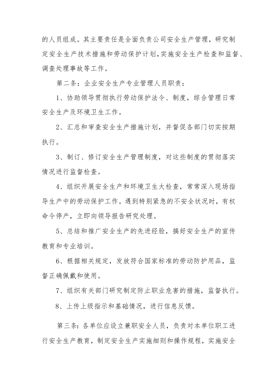 环卫公司安全生产管理制度范文（通用7篇）.docx_第2页