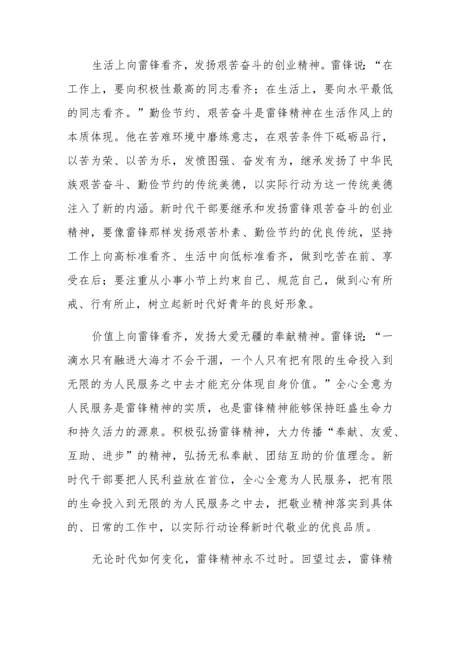 2023年学雷锋纪念日专题研讨发言材料.docx_第2页